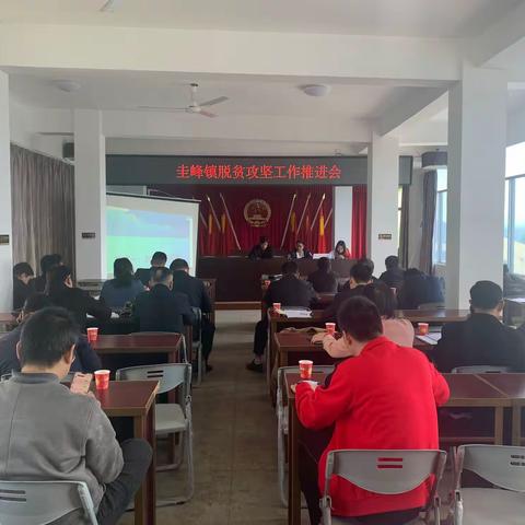 圭峰镇召开脱贫攻坚工作推进会暨防返贫监测工作培训会