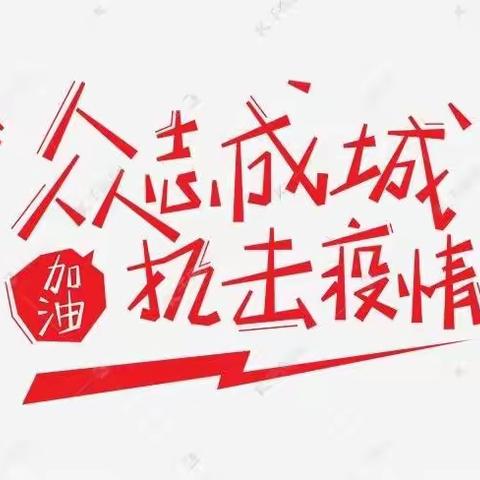 山西师范大学幼儿园大一班居家篇———“疫”样时光，“童”样精彩