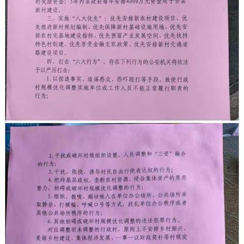 齐心协力完成并村
