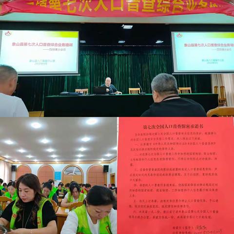 做好第七次全国人口普查工作