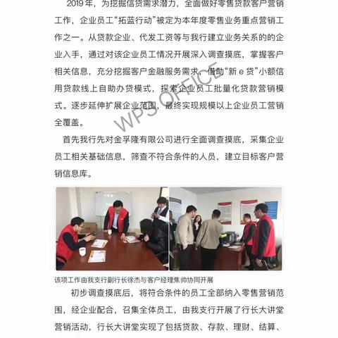 高密农商行高密支行走进企业，全面开展“拓蓝行动”