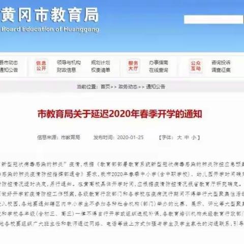 白水小学2020春安全告知书