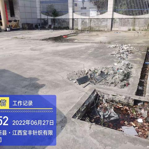 奉新县高新技术产业园区管委会环境卫生综合整治