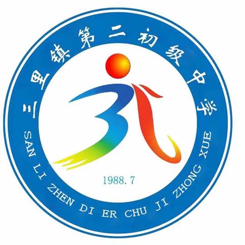 三里二中学子运动会上展英姿