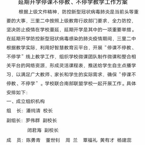 停课不停教不停学，我们在行动——三里二中教师线上教学活动
