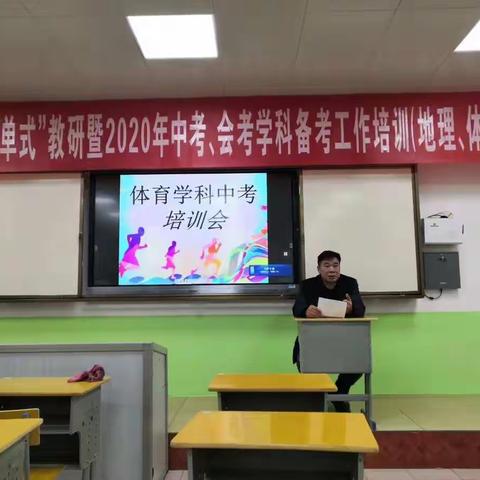 2020年覃塘区体育学科中考备考工作培训报告会