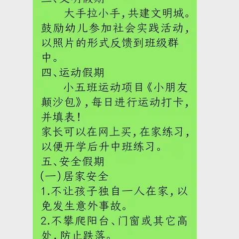 书香暑假，静远幼儿园小五班活动