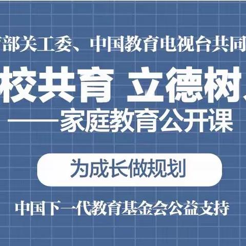 院堡乡岳庄联小家校共育 立德树人