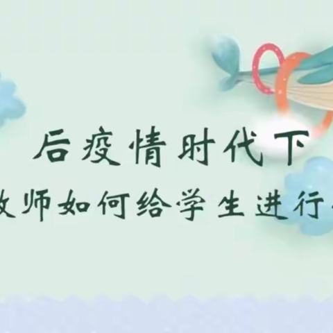 “后疫情时代”关注学生心理健康—岳庄联小教师心理培训