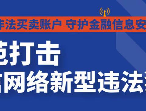 静海四幼防范打击电信网络新型违法犯罪宣传