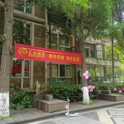 汇川物业党支部 上林宽境项目六一活动