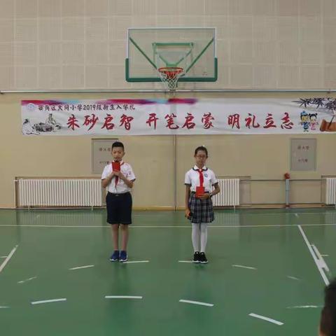 大同小学2019级新生入学礼       朱砂启智    开笔启蒙     明礼立志----扣好人生第一扣