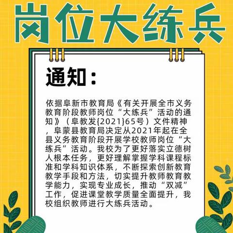 岗位练兵展风采 课堂展示共成长——大五家子学校岗位大练兵活动