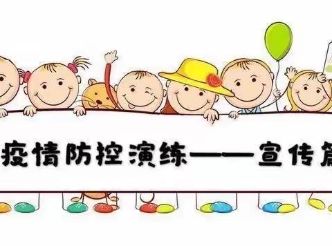 疫情防控演练，再助校园安全防线———大五家子学校疫情防控演练活动纪实