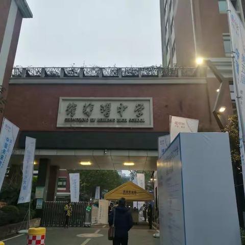 重庆徐悲鸿中学