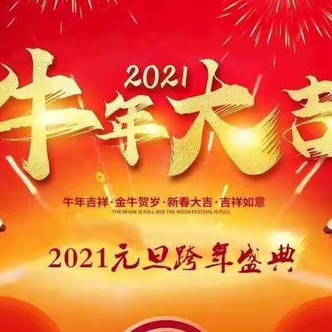 2021年新力幼儿园元旦放假通知及温馨提示