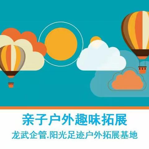 市一小二年级亲子活动