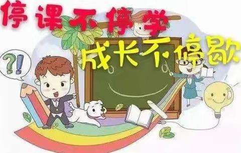 不负韶光不负己，春日晴空皆如你——一年级二班居家学习表彰大会