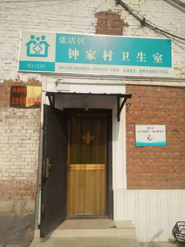 钟家村卫生室的华丽转变（副本）