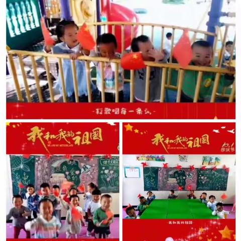 欢度国庆迎“祖国妈妈的生日”主题教育活动 河集乡陆屯小学附属幼儿园