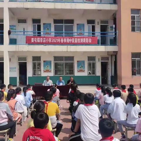 致敬努力，拥抱成长  李店小学召开期中考试表彰大会