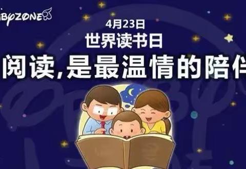 与书为友 做书香少年——龙安二中世界读书日系列活动