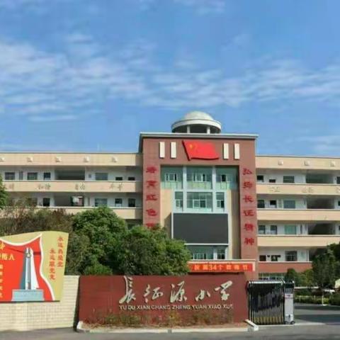 书香润泽校园，阅读幸福人生——记于都县长征源小学2019年第三届读书节活动（白天场）