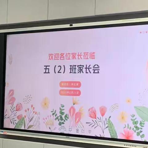 第一小学五（2）班家长会