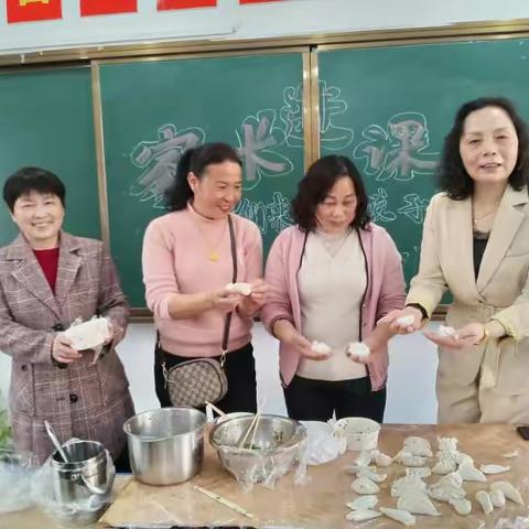 弋阳县第一小学五（2）班家长进课堂之包饺子