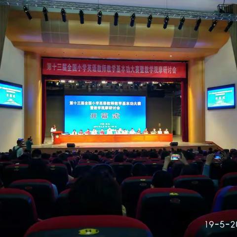 全国小学英语教师教学基本功大赛暨教学观摩研讨会之旅