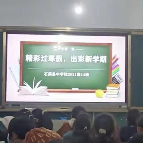 精彩过寒假，出彩新学期