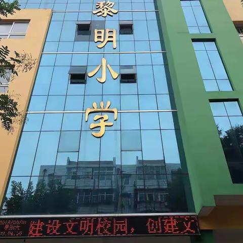 筑梦冬奥 乐享冰雪——丛台区黎明小学冰雪运动体验进社区