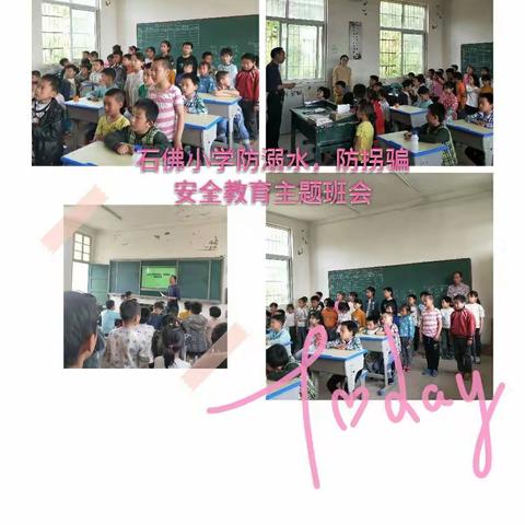 石佛小学4月18日防溺水，防拐骗安全教育主题班会