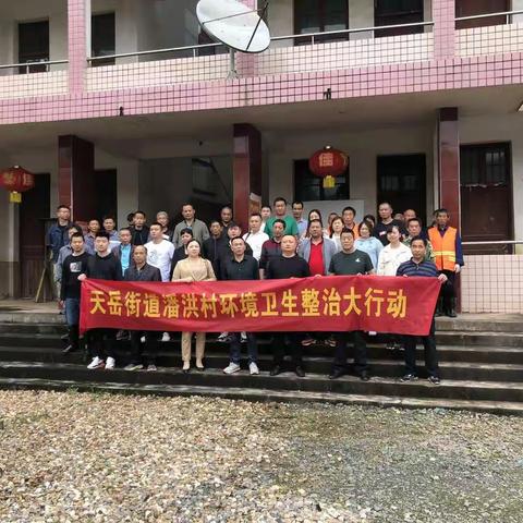 “我为群众办实事”——环境卫生整治大行动