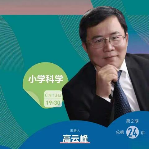 系统与模型——杨各庄小学科学教师培训活动