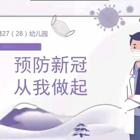 【高新教育】高新区第二十七(二十八)幼儿园停课不停学系列活动(二)