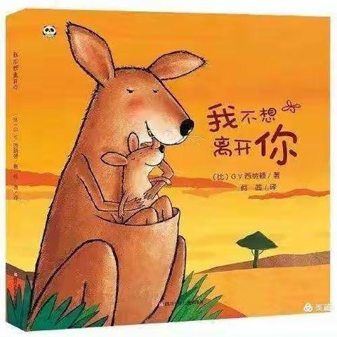 【高新教育】“故事润童心，语言显魅力”--高新区第二十七（二十八）幼儿园好故事分享（八）