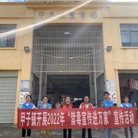 能力提升建设年｜琼山区司法局甲子司法所开展《中华人民共和国社区矫正法》实施两周年暨禁毒宣传活动