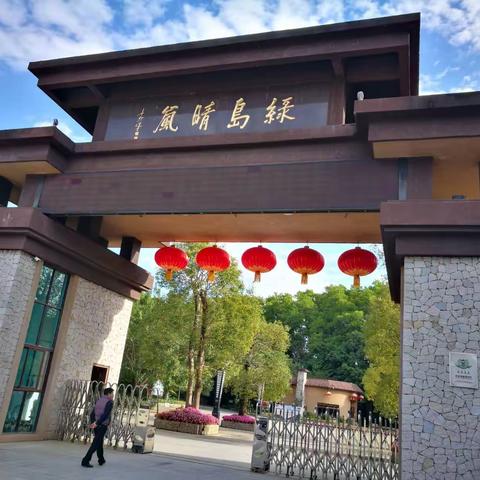 绿岛山庄采风吟草