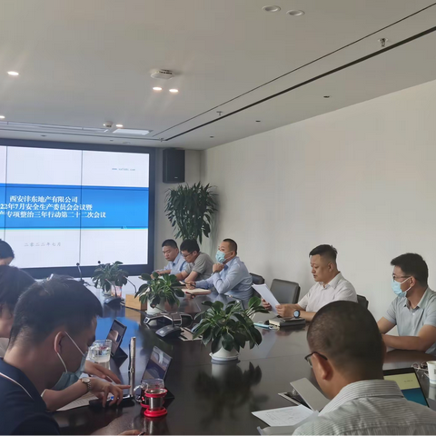 【沣东集团地产公司】固安全防线  解后顾之忧——地产公司召开7月安全生产等四项重点工作会议