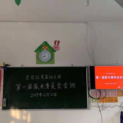 息县红黄蓝幼儿园成立第一届家长委员会会议。