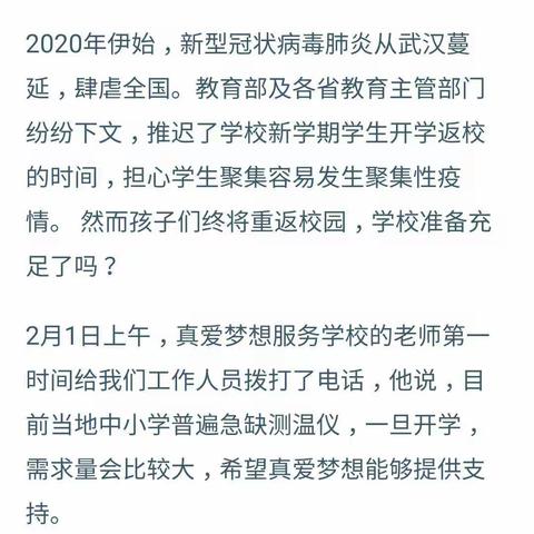新华中心小学二年三班---献出一份爱心，共同抗击疫情