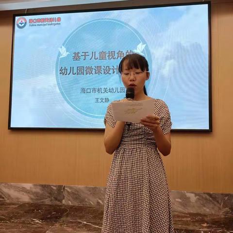 基于儿童视角，感受微课精彩——“国培计划（2020）”海南省中小学幼儿园教师微课制作能力培训项目