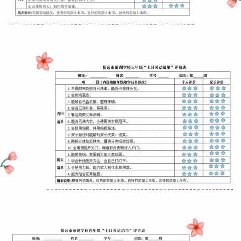 居家战疫情，劳动生光辉——丽湖学校云端推送劳动清单活动