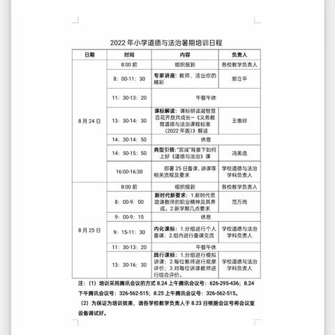 聚焦新课标，蓄能新学期——记2022年暑假道法组教师培训