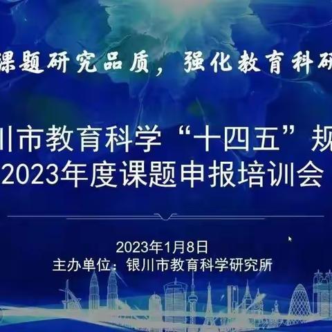 如何开展教育课题研究ー银川市兴庆区第八幼儿园教师线上学习活动