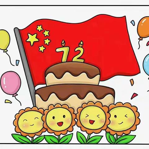 祖国妈妈，生日快乐！