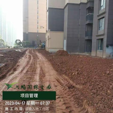 凯怡半山施工进度2023.4.17