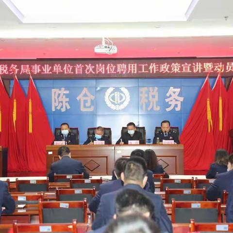 陈仓区税务局监督发力，护航事业单位岗位聘用工作平稳运行