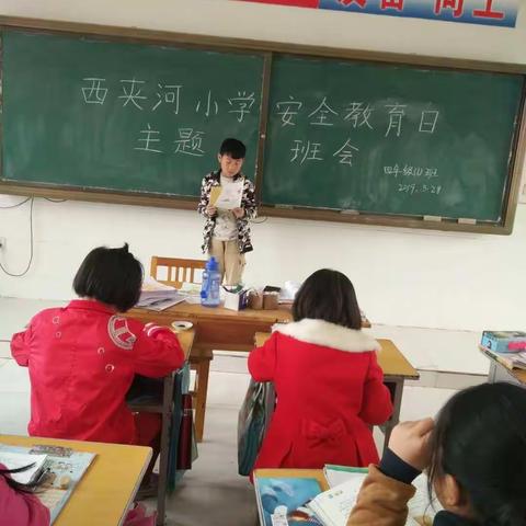 西夹河小学  安全教育活动